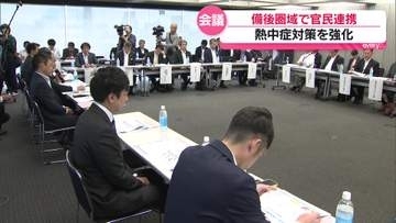 熱中症対策強化のため官民連携　備後圏域の自治体・企業などが意見交わす　去年は820人余りが救急搬送・広島県福山市