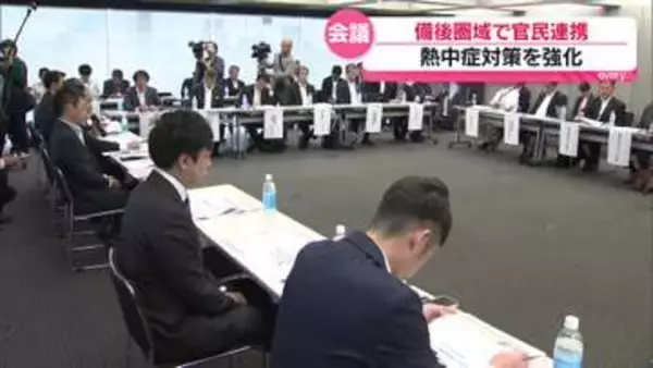 熱中症対策強化のため官民連携　備後圏域の自治体・企業などが意見交わす　去年は820人余りが救急搬送・広島県福山市