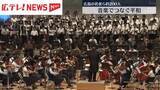 「「こども平和音楽祭」被爆80年を機に開催　広島の中高生ら約200人が参加」の画像1