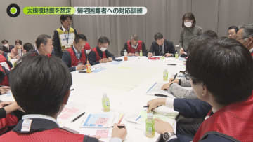 「大規模地震を想定」官民連携で帰宅困難者への対応訓練実施