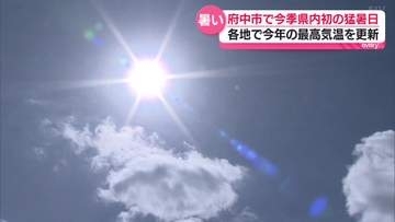 広島県は暑い一日に　府中市で今季県内初の猛暑日　全19観測地点で今年の最高気温を更新