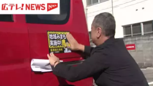 庄原市東城町で郵便車両に「地域見守り中」のステッカー