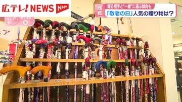 「敬老の日」商戦本格化　人気の贈り物は？・広島市