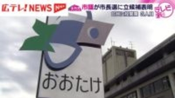 大竹市長選挙に市議の中野氏が立候補表明　6月に投開票