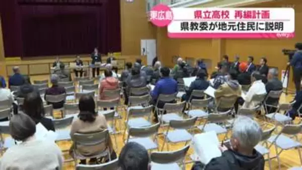 広島県立高校再編計画 地元住民へ説明会