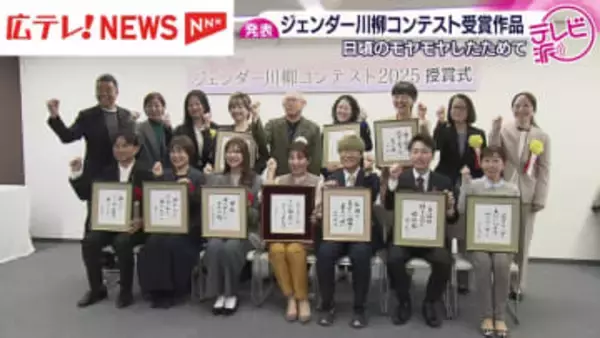 ジェンダー川柳コンテスト受賞作品 日頃のモヤモヤしたためて