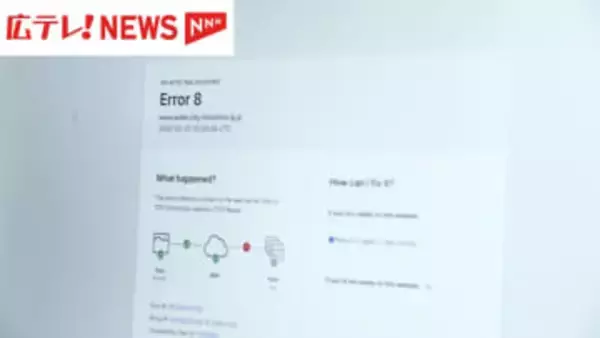 呉市や三原市など広島県内１０市町のホームページが閲覧できない状態に