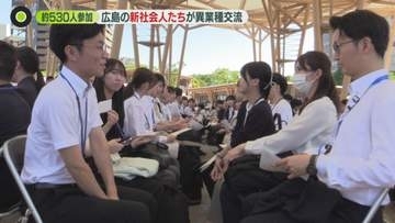 広島の新社会人たちが異業種交流イベント　約530人が参加