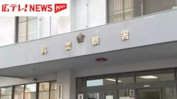 警察官かたり高齢女性から現金1410万円詐取か　受け子とみられるマレーシア国籍の男を逮捕・広島県呉市