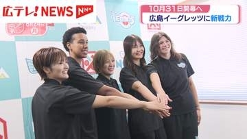 バスケ女子「広島イーグレッツ」に新戦力4人が加入