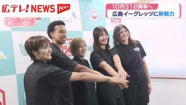 バスケ女子「広島イーグレッツ」に新戦力4人が加入