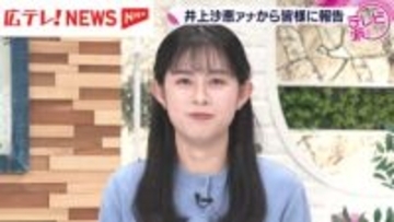 広島テレビの井上沙恵アナウンサーが３月末で退社