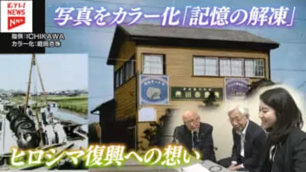【特集】焦土となったヒロシマに水を届けるために　よみがえる当時の記憶の色　復興を支えた企業が受け継ぐ創業者の想い