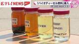 「日本航空　広島空港の作業車両に「バイオディーゼル燃料」導入」の画像1