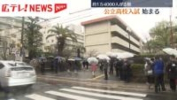 約１万４０００人が志願　広島県内の公立高校で一般入試始まる