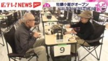 イオンモール広島府中に「牡蠣小屋」オープン　大量死に直面する生産者を売り上げの一部で支援