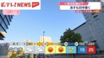 広島市　5月12日の天気