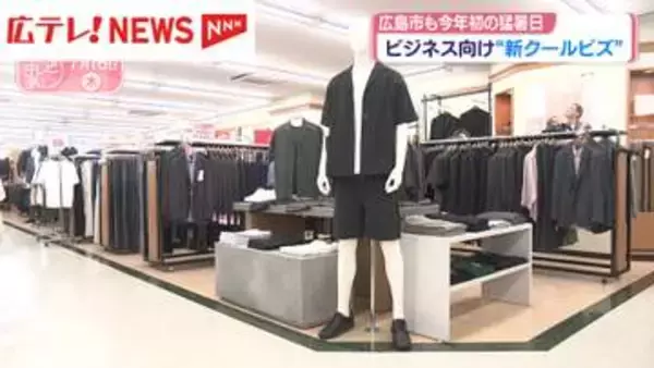 広島市中区でも猛暑日　ビジネス向け”新クールビズ”
