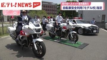 広島・安田女子中学高校　自転車安全利用「モデル校」に指定