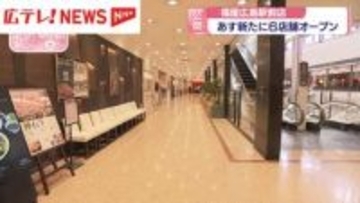 福屋広島駅前店リニューアル　4月23日新たに6店舗オープン