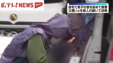自宅で息子の首を絞め殺害　父親(74)殺人容疑で送検
