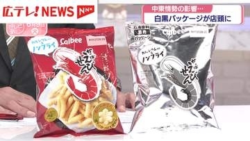 中東情勢の影響　白黒パッケージが広島のスーパーにも並ぶ