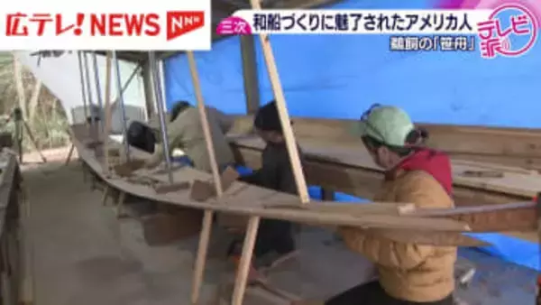【特集】アメリカ人が船大工に弟子入り　8年ぶりの鵜舟造りに参加　広島・三次