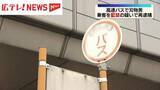 「高速バス内でナイフを所持の男　乗客を監禁した容疑で再逮捕」の画像1