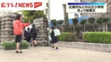 広島市などの公立小学校で始業式　新しい友達との出会い