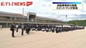 自転車事故の危険性知る　スタントマン実演の交通安全教室