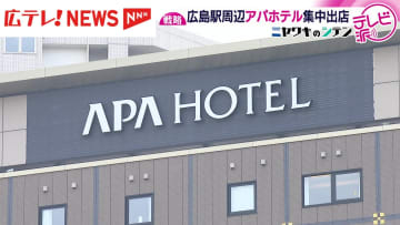 大いに賑わう広島駅周辺　アパホテルの戦略は