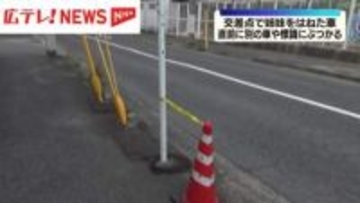 広島市・交差点で姉妹をはねた車　直前に別の車や標識にもぶつかる