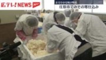 味噌の「寒仕込み」　広島・庄原市