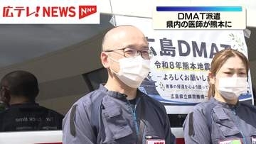 災害派遣医療チーム=DMAT派遣　広島県内の医師らが被災地熊本に出発