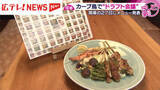 「焼き鳥「ドラフト会議」　メニューにカープの選手名」の画像1