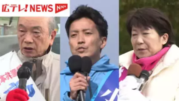 投開票まであと5日　広島6区　自民党前職に中道・共産の新人が挑む