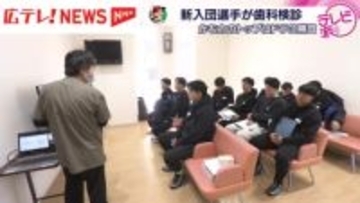 「噛む力」トップはドラ３の勝田成選手　広島東洋カープの新入団選手９人が歯科検診