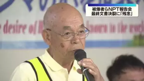 NPT再検討会議に合わせNYで活動　被爆者らが報告会　採択文書決裂には「残念」・広島市
