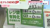 「スーパーの「レジ袋」値上げ　中東情勢の影響でナフサ供給不足・広島市」の画像1