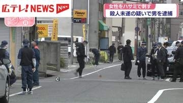 殺人未遂の疑いで男を逮捕　女性の首をハサミで刺す