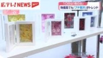 5月10日は『母の日』　物価高でも“プチ贅沢”がトレンド