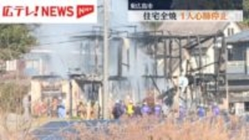 住宅全焼　1人が心肺停止　広島・東広島市（7日午前11時30分時点）