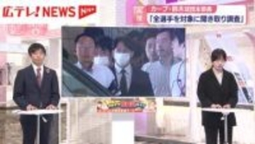 【スタジオ解説】元カープの羽月被告“ゾンビたばこ”使用で有罪判決　裁判を傍聴した記者が解説