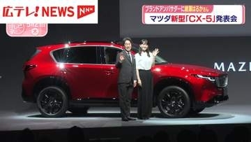 マツダ・ブランドアンバサダーに綾瀬はるかさん　成長のカギ握る新型「CX-5」発表会