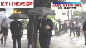 台風6号 広島県には3日未明に最接近の見込み   大雨・強風などに注意