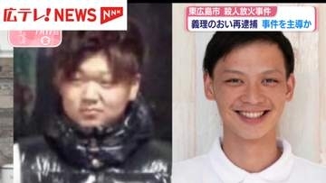 東広島市で起きた殺人放火事件   殺害された男性の義理のおい再逮捕