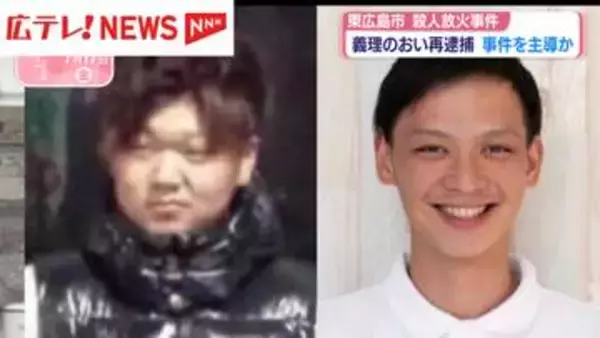 東広島市で起きた殺人放火事件   殺害された男性の義理のおい再逮捕
