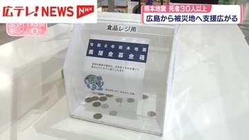 熊本地震・最大震度7　広島から被災地へ支援広がる