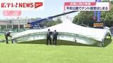 「広島・平和記念式典の準備　平和公園でテント設営始まる」の画像1