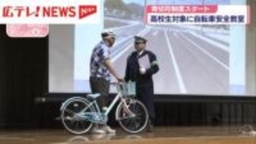 ”青切符”制度開始　高校生対象に自転車安全教室　広島・福山市